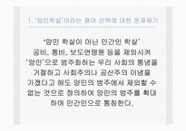 [남북분단과한국전쟁] 양민학살의 양상과 실상ppt-4