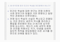 [남북분단과한국전쟁] 양민학살의 양상과 실상ppt-5