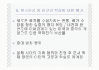 [남북분단과한국전쟁] 양민학살의 양상과 실상ppt-9