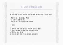 [남북분단과한국전쟁] 양민학살의 양상과 실상ppt-10