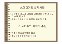 [남북분단과한국전쟁] 월남인이 남한 사회에 미친 영향-3