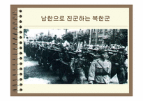 [남북분단과한국전쟁] 월남인이 남한 사회에 미친 영향-4