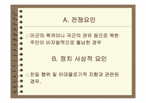 [남북분단과한국전쟁] 월남인이 남한 사회에 미친 영향-6