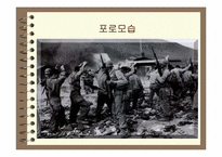 [남북분단과한국전쟁] 월남인이 남한 사회에 미친 영향-10
