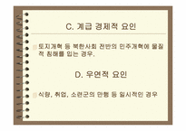 [남북분단과한국전쟁] 월남인이 남한 사회에 미친 영향-11