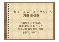 [남북분단과한국전쟁] 월남인이 남한 사회에 미친 영향-12