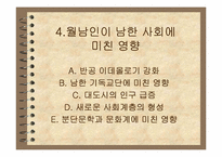 [남북분단과한국전쟁] 월남인이 남한 사회에 미친 영향-16