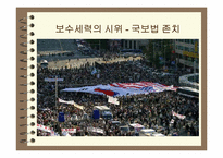 [남북분단과한국전쟁] 월남인이 남한 사회에 미친 영향-18