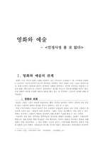 [영상예술의이해] 영화 인정사정 볼 것 없다 작품분석-1
