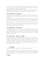 [영상예술의이해] 영화 인정사정 볼 것 없다 작품분석-5