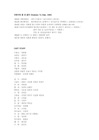 [영상예술의이해] 영화 인정사정 볼 것 없다 작품분석-10
