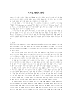 [영상예술의이해] 영화 시민케인 분석-1