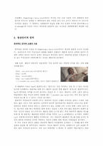[영상예술의이해] 영화 Something’sGottaGive(사랑할 때 버려야 할 아까운 것들) 작품분석-3