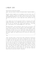 [영상예술의이해] 영화 LEON(레옹) 작품분석-3