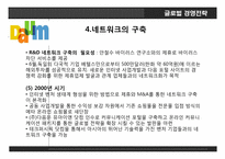 다음커뮤티케이션. 글로벌 경영전략, 레포트 ,발표 네트워크 구축.-10