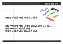 다음커뮤티케이션. 글로벌 경영전략, 레포트 ,발표 네트워크 구축.-16