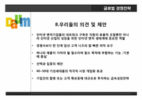 다음커뮤티케이션. 글로벌 경영전략, 레포트 ,발표 네트워크 구축.-18