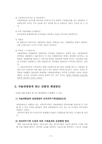 [글로벌경영] 서울대학교병원의 친환경 경영전략(서울대학교병원의 특색에 맞는 전자의무기록의 도입과 운영 확대방안)-6