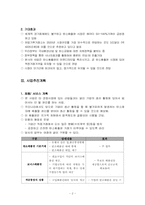 [글로벌경영][사업계획서] 한성탄소배출투자회사-3