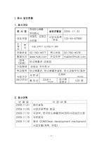 [글로벌경영][사업계획서] 한성탄소배출투자회사-7