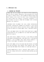[글로벌경영][사업계획서] 한성탄소배출투자회사-8