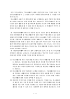 [글로벌경영][사업계획서] 한성탄소배출투자회사-10