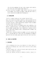 [글로벌경영][사업계획서] 한성탄소배출투자회사-11