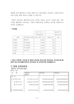 [글로벌경영][사업계획서] 한성탄소배출투자회사-14