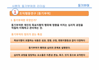 [인적자원론] 사원의 동기부여와 리더십-4