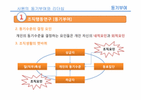 [인적자원론] 사원의 동기부여와 리더십-5