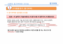 [인적자원론] 사원의 동기부여와 리더십-6