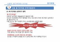 [인적자원론] 사원의 동기부여와 리더십-8