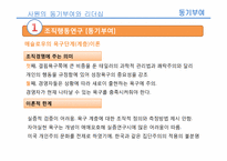 [인적자원론] 사원의 동기부여와 리더십-10