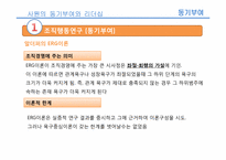 [인적자원론] 사원의 동기부여와 리더십-14