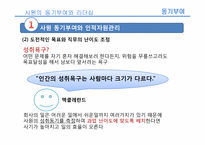 [인적자원론] 사원의 동기부여와 리더십-15