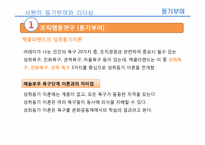 [인적자원론] 사원의 동기부여와 리더십-16