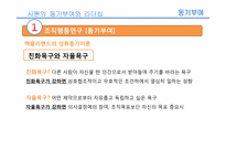 [인적자원론] 사원의 동기부여와 리더십-17