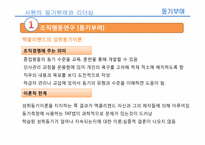 [인적자원론] 사원의 동기부여와 리더십-19