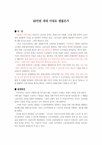 [한국사회의현실과쟁점] 88만원 세대에 관한 고찰-1