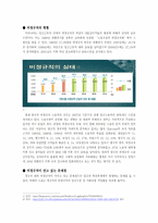 [한국사회의현실과쟁점] 88만원 세대에 관한 고찰-2