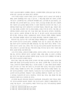 [한국사회의현실과쟁점] 88만원 세대에 관한 고찰-5