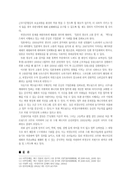 [한국사회의현실과쟁점] 88만원 세대에 관한 고찰-6