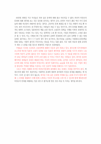 [한국사회의현실과쟁점] 88만원 세대에 관한 고찰-7