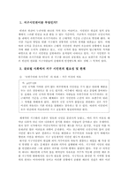 [현대사회와윤리] 지구시민권에 관한 고찰-1