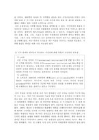 [현대사회와윤리] 지구시민권에 관한 고찰-2