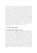 [현대사회와윤리] 지구시민권에 관한 고찰-4