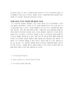 [현대사회와윤리] 지구시민권에 관한 고찰-5