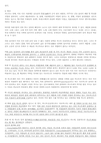 [국제사회학] 카스트제도 분석-2