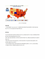 [공중보건홍보론] 원주 한방의료관광 활성화를위한 고지혈증 예방캠페인 기획안-6