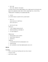 [공중보건홍보론] 원주 한방의료관광 활성화를위한 고지혈증 예방캠페인 기획안-8